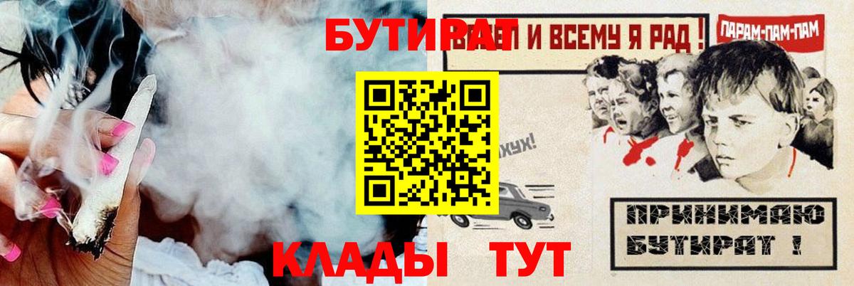 Туймазы  БУТИРАТ 99%  Вход с VPN 