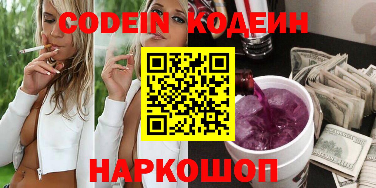 Кодеин напиток Lean (лин) Туймазы