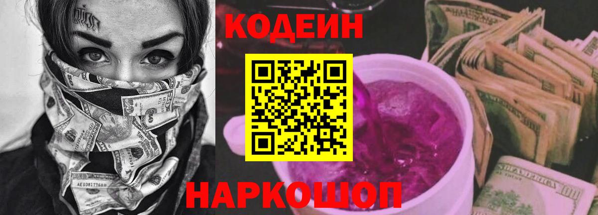 Кодеиновый сироп Lean Purple Drank  Кодеин Purple Drank  Вход с VPN  Туймазы 