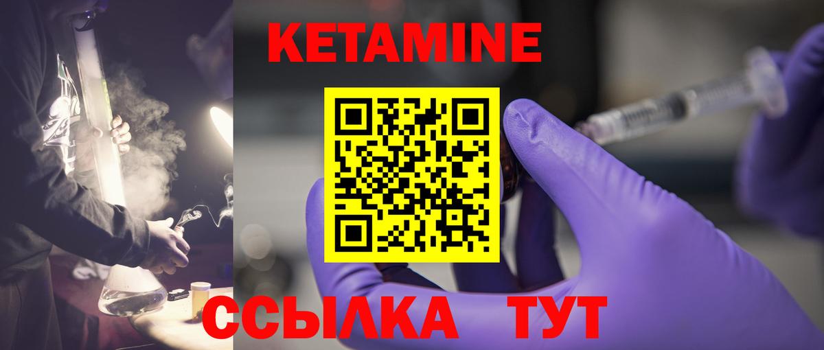 КЕТАМИН ketamine  Вход с VPN  Туймазы 