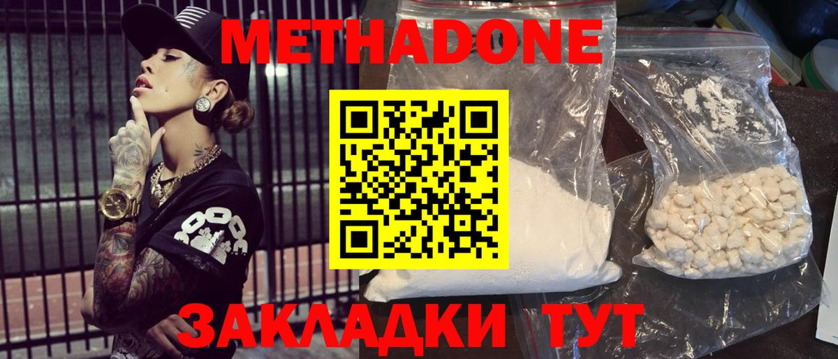 МЕТАДОН methadone  Вход с VPN  Метадон белоснежный  Туймазы 