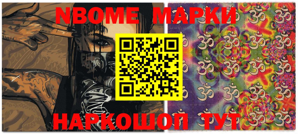 Марки NBOMe 1,8мг Туймазы